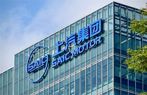 上汽集团：积力汇聚磅礴力，众智激发创新潮