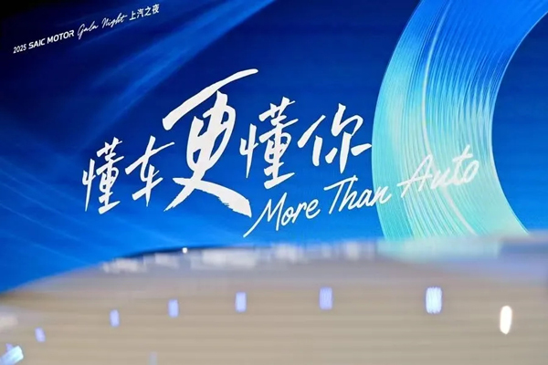 上汽集团:好企业应该具备的三重特质